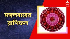 চাকরি পাওয়ার সম্ভাবনা সন্তানের, পেতে পারেন সম্পত্তির ভাগ, মঙ্গলে কার মঙ্গল?