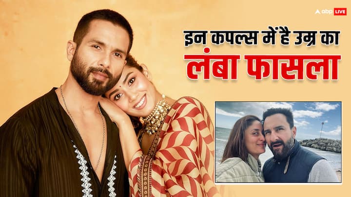 Shahid Kapoor Wife Age gape: शाहिद कपूर और मीरा राजपूत ने 7 जुलाई को शादी की 9वीं सालगिरह मनाई है. शाहिद और मीरा की उम्र में एक लंबा फासला है. इंडस्ट्री से इनके जैसे कई कपल्स हैं जिनमें ज्यादा गैप है