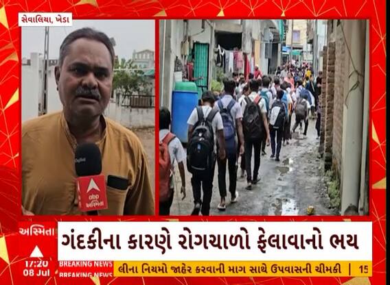 Kheda News | ગુજરાતની સૌથી મોટી પંચાયતની ઘોર બેદરકારીના કારણે 300 જેટલા બાળકો રોગચાળાનો ભોગ બને તો નવાઈ નહીં