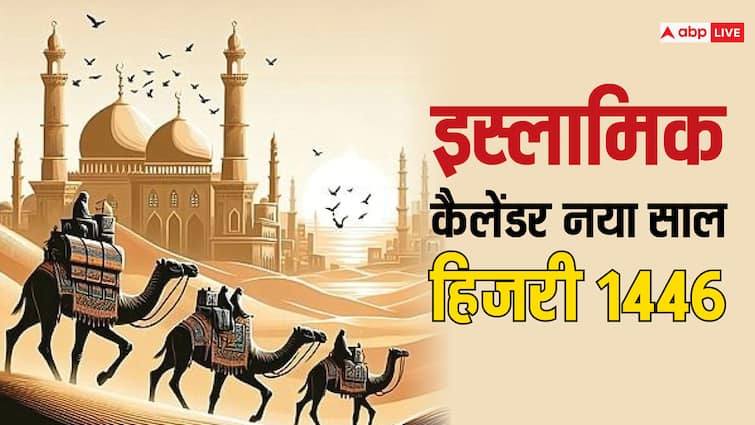 Islamic new year hijri calendar 1446 start on muharram know history and significance Islamic New Year: मुहर्रम से इस्लामिक नववर्ष 1446 शुरू, जानिए कब और कैसे हुई थी हिजरी कैलेंडर की शुरुआत