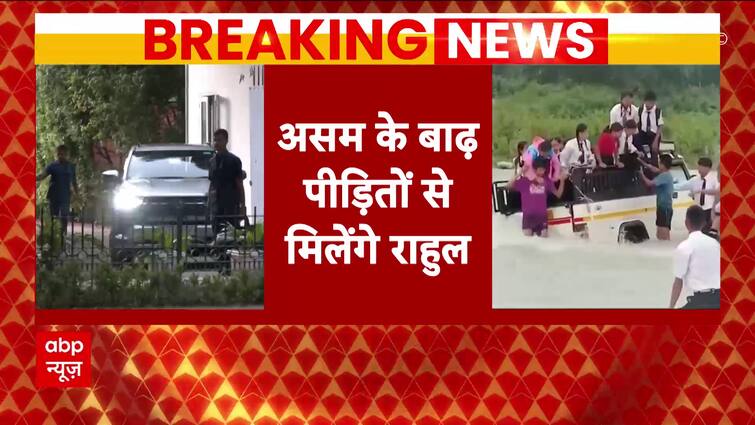 Breaking News: Rahul Gandhi Leaves For Assam To Visit The Flood Affected Families | ABP News