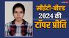 Bihar B.Ed Result OUT: LMNU की B.ED संयुक्त प्रवेश परीक्षा का रिजल्ट आउट, हाजीपुर की प्रीति अनमोल बनीं टॉपर