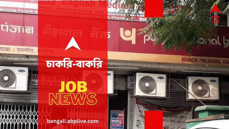 Punjab National Bank Apprentice Recruitment 2024 Apply for 2700 posts PNB Recruitment 2024: পাঞ্জাব ন্যাশনাল ব্যাঙ্কে চাকরির সুযোগ, কোন পদে নিয়োগ হবে? শূন্যপদই বা কত?