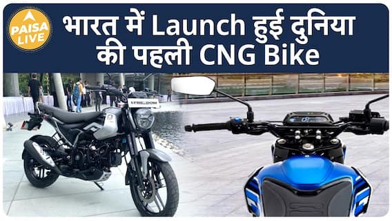 Bajaj & India's First CNG Bike Set to Revolutionize the Indian Automobile Sector