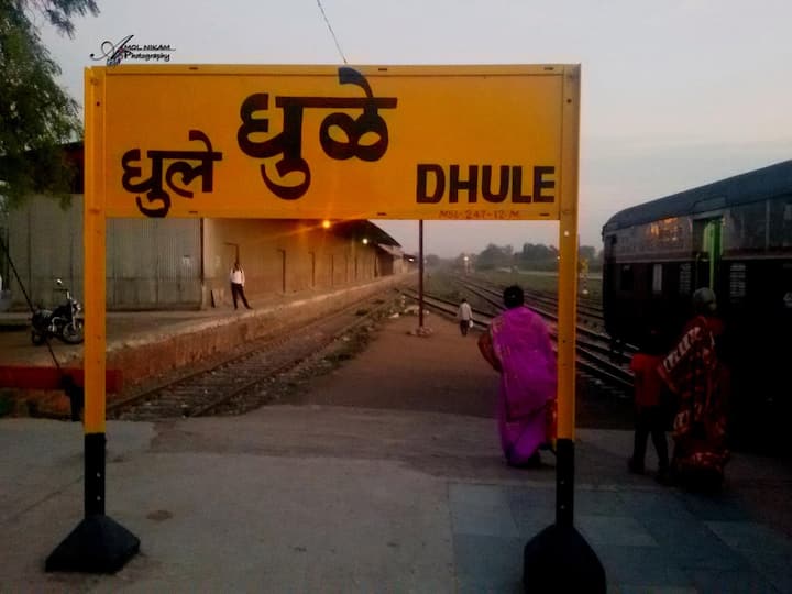 धुळे   उद्या ऑरेंज अलर्ट जारी करण्यात आला आहे.