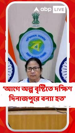 আগে অল্প বৃষ্টিতে দক্ষিণ দিনাজপুরে বন্যা হত, এখন তার পরিমাণ কমেছে : মমতা