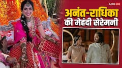 अनंत-राधिका की मेहंदी सेरमनी में पहुंचे सलमान खान, हल्दी के फंक्शन से सामने आई सारा-जाह्नवी की फोटोज