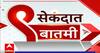 9 Second News | 9 सेकंदमध्ये बातमी राज्यातील बातम्यांचा वेगवाना आढावा सुपरफास्ट ABP Majha