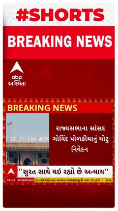 Surat News | રાજ્યસભા સાંસદ ગોવિંદ ધોળકીયાનું એરપોર્ટ ફ્લાઈટ બાબતે આપ્યું મોટું નિવેદન