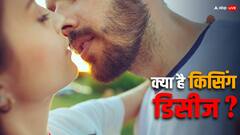 क्या है किसिंग डिजीज जिसके चलते ब्रिटेन की छात्रा को अस्पताल में होना पड़ा भर्ती, जानें इसके लक्षण