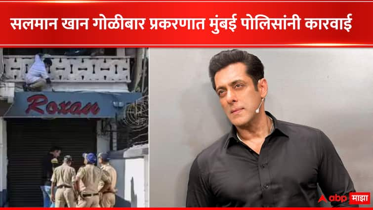 Chargesheet filed in Salman Khan shooting case, Mumbai police action against arrested accused including Lawrence Bishnoi Salman Khan : सलमान खान गोळीबार प्रकरणात मोठी अपडेट समोर, लॉरेन्स बिश्नोईसह अटक कलेल्या आरोपींविरोधातही मुंबई पोलिसांची कारवाई 