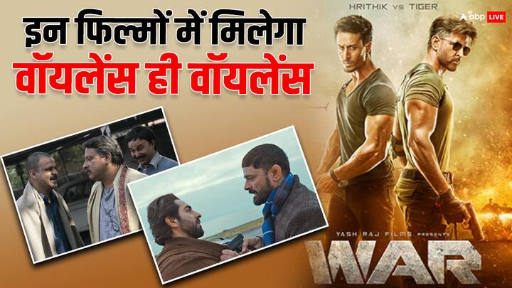 Violent Action Movies On OTT: हाल ही में लक्ष्य की फिल्म किल रिलीज हुई है.अगर आपको भी एक्शन और वॉयलेंस से भरपूर फिल्में पसंद आती हैं, तो हम आपके लिए ऐसी फिल्मों की लिस्ट लाए हैं, जिनको ओटीटी पर देखें.