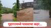 Ratnagiri Rain: गुहागरमध्ये पावसाची जोरदार बॅटिंग, शहरातील मुख्य बाजारपेठेत पाणीच पाणी, भरतीची वेळ महत्त्वाची, प्रशासन सतर्क
