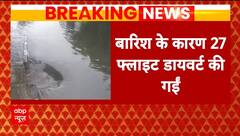 Mumbai Rains: मुंबई में मूसलाधार बारिश के कारण 27 फ्लाइट की गई डायवर्ट | ABP News |