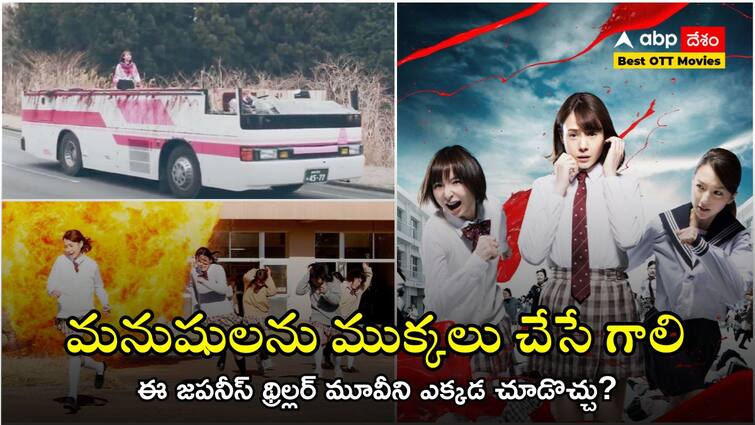 Tag is the Japanese movie released in 2015 which is a perfect blend of horror and science fiction Horror Movies On OTT: బస్సులో వెళ్తున్న అమ్మాయిలను సగానికి కట్ చేసేసే గాలి - అసలు ఆ శక్తి ఏమిటీ, ఆ సీన్స్ చూడటం కష్టమే!