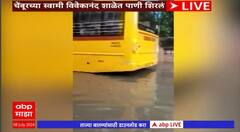 Chembur Heavy Rain Swami Vivekanand school : चेंबरच्या स्वामी विवेकानंद शाळेत पाणी शिरलं