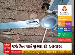 Porbandar News | છતમાંથી પોપડા તૂટીને નીચે પડ્યા, દંપતીનો થયો આબાદ બચાવ