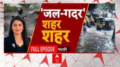 Rain News: पहाड़ टूटे..सड़कें धंसी...गांव-शहर में जान फंसी | Weather News | Top Headlines | Breaking