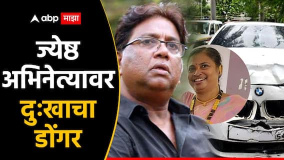 Worli Hit And Run Case: 'वरळी हिट अँड रन' प्रकरणात मृत पावलेली महिला जेष्ठ अभिनेत्याची सख्खी पुतणी, संतप्त प्रतिक्रिया देत म्हणाले, 'फाशी झालीच पाहिजे...'