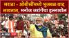 Manoj Jarange : मराठा - ओबीसींमध्ये Chhagan Bhujbal वाद लावतात, मनोज जरांगेंचा हल्लाबोल