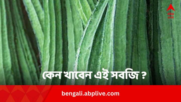 Ridge Gourd Health Benefits: ঝিঙের মধ্যে বেশ কিছু পুষ্টিগুণ রয়েছে যা শরীরের রোজ প্রয়োজন। তাই ঝিঙে মাঝে মাঝে পাতে না রাখলেই নয়।