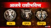 Horoscope Today 25 September 2024 : मेष, वृषभ, मिथुन राशींवर आज बजरंगबलीची कृपा! करिअर, आर्थिक स्थिती कशी राहील? वाचा आजचे राशीभविष्य