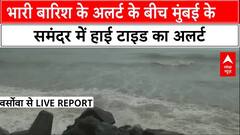 Mumbai Rains: मुंबई में हाई टाइड के आने से पहले समंदर में कुछ ऐसा है नजारा