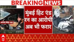 Mumbai Hit And Run Case: महिला को रौंदने वाला रईसजादा Mihir Shah अब भी फरार, तलाश में जुटीं 4 टीमें