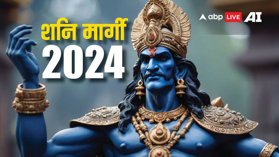 Shani Margi 2024: 2024 में शनि मार्गी कब होंगे ? किस दिन मिलेगी इन 5 राशियों को शनि से राहत Shani Margi 2024 Date Time these zodiac sign get relief from shani sade sati dhaiya Shani Margi 2024: 2024 में शनि मार्गी कब होंगे ? किस दिन मिलेगी इन 5 राशियों को शनि से राहत