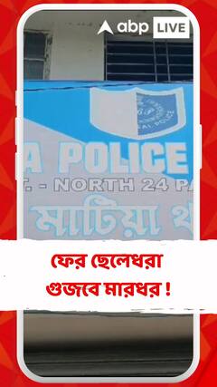 ফের ছেলেধরা গুজবে মারধর ! এবার কোথায় ?