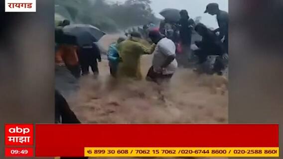 Raigad Heavy Rain : रायगडमध्ये ढगफुटी, महादरवाजातून पाण्याचं रौद्र रूप शिवभक्त थोडक्यात बचावले