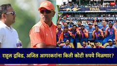 T20 World Cup 2024: टी-20 विश्वचषकात एकही सामना न खेळता तीन खेळाडूंनी 5 कोटी रुपये कमावले; राहुल द्रविड यांना किती रुपये मिळणार?