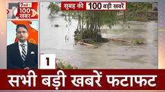 Top Headlines: असम के 29 जिलों में बाढ़-बारिश से हाहाकार | Assam Flood | Weather News | Hindi News
