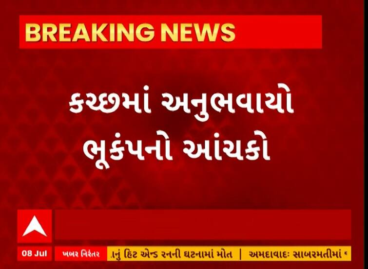 2.6 magnitude earthquake hits Kutch, no casualties | Kutch Earthquake