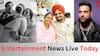 Entertainment Live: ਸੋਨਾਕਸ਼ੀ ਵਿਆਹ ਦੇ 14 ਦਿਨ ਬਾਅਦ ਫੁੱਟ-ਫੁੱਟ ਲੱਗੀ ਰੋਣ, ਮੂਸੇਵਾਲਾ ਨੂੰ ਇਸ ਗੀਤ ਲਈ ਮਾਂ ਕੋਲੋਂ ਪਈਆਂ ਸੀ ਗਾਲ੍ਹਾਂ ਸਣੇ ਅਹਿਮ ਖਬਰਾਂ