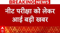 NEET Paper Leak: सुप्रीम कोर्ट में आज फिर नीट परीक्षा मामले की सुनवाई, जानिए याचिका में क्या है मांग