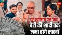 बेटी की शादी की नहीं करनी होगी चिंता, इस स्कीम में करें निवेश, कुछ ही सालों में होगा लाखों का फायदा