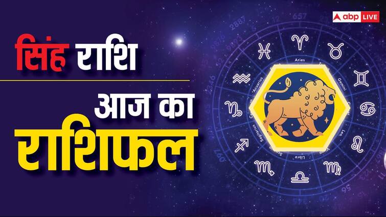 Leo daily horoscope today 9 july 2024 aaj ka singh rashifal in hindi daily future predictions Leo Horoscope Today 9 July 2024: सिंह राशि वाले आज सेहत का अच्छे से ख्याल रखें, इंफेक्शन होने के चांस हैं