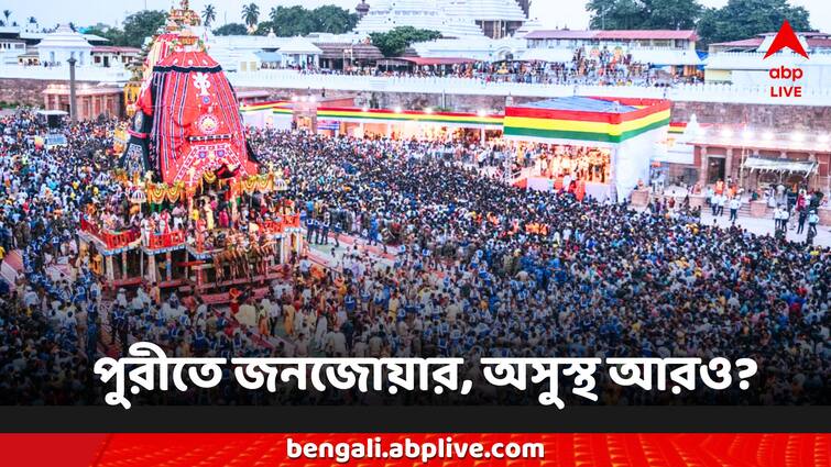 Rath yatra Suffocation Risk Big Crowds, Extreme Humidity, Visitors Face problem Rath Yatra: রেকর্ড ভিড়ে পুরীতে পদপিষ্ট পরিস্থিতি, ভয়ঙ্কর গরমেই অসুস্থ হয়ে পড়ছেন ভক্তরা?