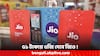 Jio Unlimited 5G: মাত্র ৫১ টাকায় আনলিমিটেড ৫জি পরিষেবা, জিও- র এই তিন রিচার্জ প্ল্যানের কথা জানেন?