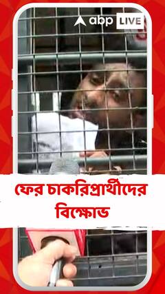 ফের চাকরিপ্রার্থীদের বিক্ষোভ, টেনে হিঁচড়ে সরাল পুলিশ