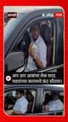 Sharad Pawar R R Patil Sangli : आर आर आबांचा लेक शरद पवारांच्या कारमध्ये फ्रंट सीटवर!