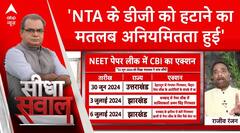 Sandeep Chaudhary: Neet मामलें में सरकार की सहयोगी JDU के प्रवक्ता ने जो कहा जरुर सुनना चाहिए