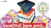 AP Engineering Fee: ఏపీలో ఇంజినీరింగ్ ఫీజులు ఖరారు, ఉత్తర్వులు జారీ చేసిన ప్రభుత్వం