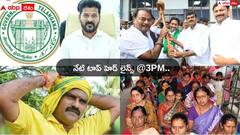 ప్లాన్ బీ అమలు యోచనలో మాజీ సీఎం జగన్, తెలంగాణలో 35 కార్పొరేషన్లకు ఛైర్మన్ల నియామకం - నేటి టాప్ న్యూస్