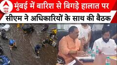 Mumbai Rains: मुंबई में बारिश से बिगड़े हालात पर सीएम Eknath Shinde ने अधिकारियों के साथ की बैठक |