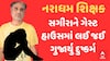 Surat Crime | સગીરાને ગેસ્ટ હાઉસમાં લઈ જઈ નરાધમ શિક્ષકે ગુજાર્યું દુષ્કર્મ, થયો જેલ ભેગો