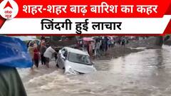 India rain updates: बारिश ने बढ़ाई मुश्किलें, बाढ़ के कारण कई शहरों में लोग परेशान | ABP News