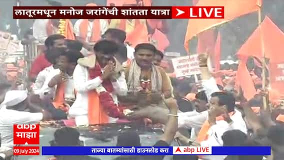 Manoj Jarange Latur : गिरीश महाजनांना सत्तेचा माज; पण मस्तीत नाय यायचं - मनोज जरांगे