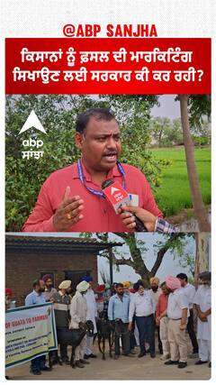 ਕਿਸਾਨਾਂ ਨੂੰ ਫ਼ਸਲ ਦੀ ਮਾਰਕਿਟਿੰਗ ਸਿਖਾਉਣ ਲਈ ਸਰਕਾਰ ਕੀ ਕਰ ਰਹੀ?